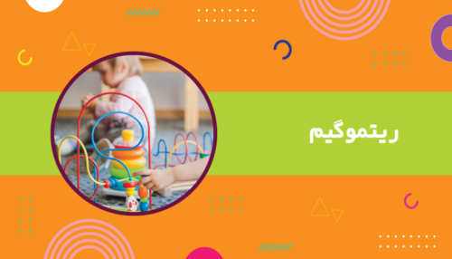 ریتموگیم