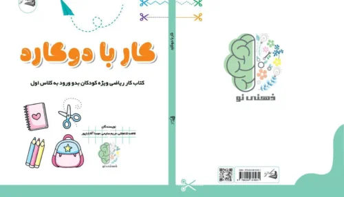 کتاب کار با 2 کارد