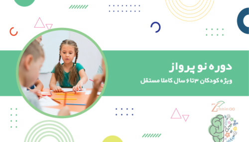 دوره نو پرواز - اوجشکوفایی2