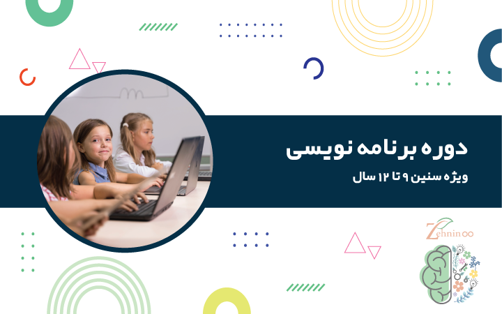 کودک در حال کد نویسی دوره برنامه نویسی ویژه سنین 9 تا 12 سال