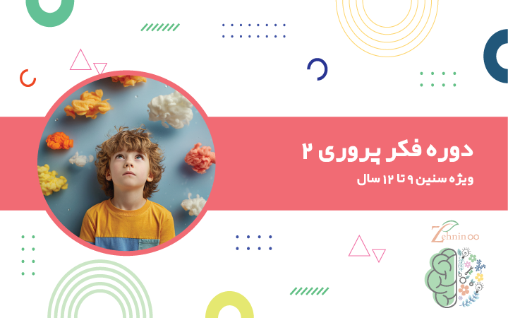 نوجوانان در حال یادگیری مهارت تفکر دوره فکر پروری ویژه سنین 9 تا 12 سال